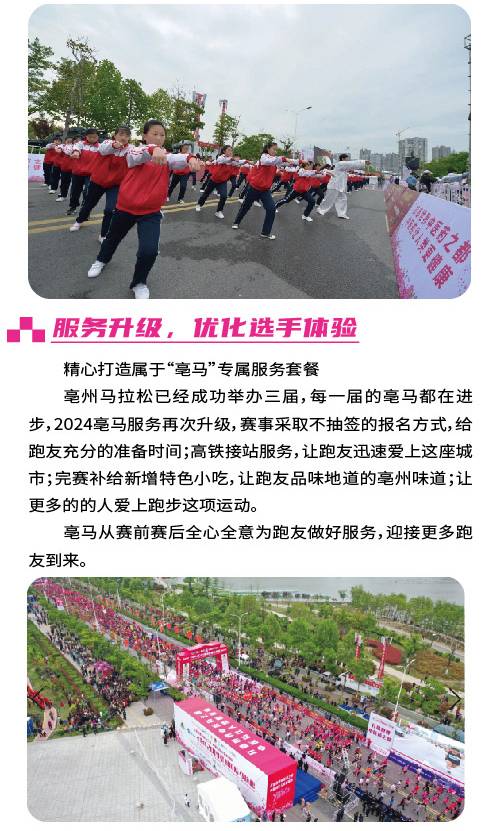 2024亳州马拉松(赛事规程)（2）
