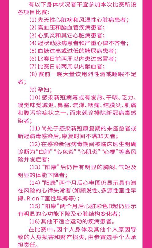 2024亳州马拉松(赛事规程)（8）