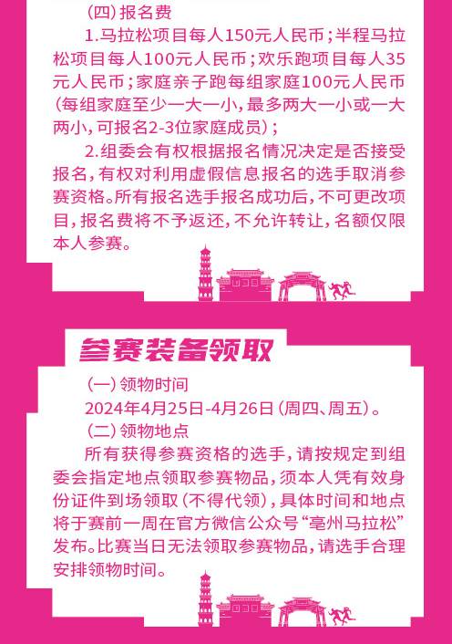 2024亳州马拉松(赛事规程)（10）