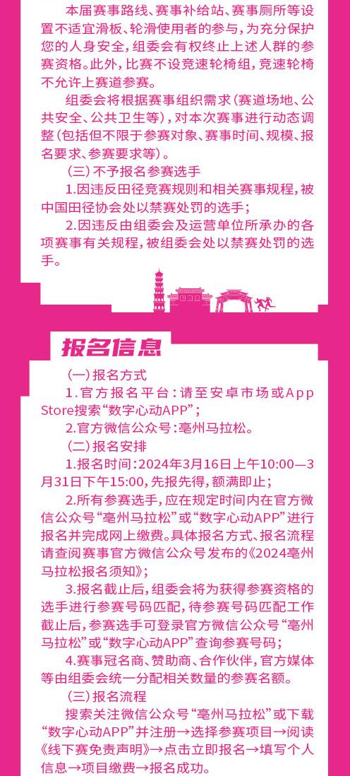 2024亳州马拉松(赛事规程)（9）