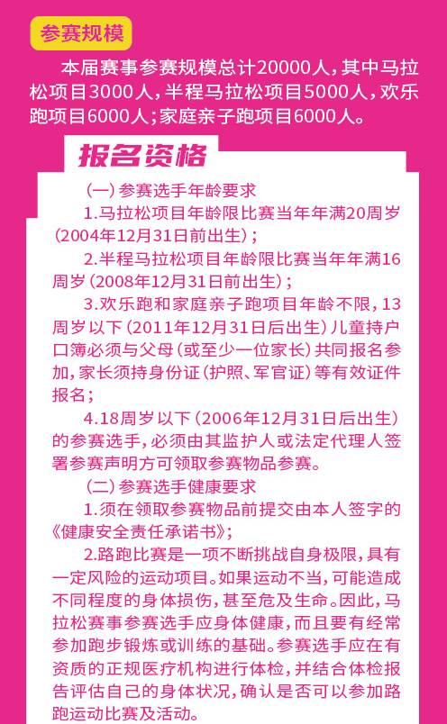 2024亳州马拉松(赛事规程)（7）