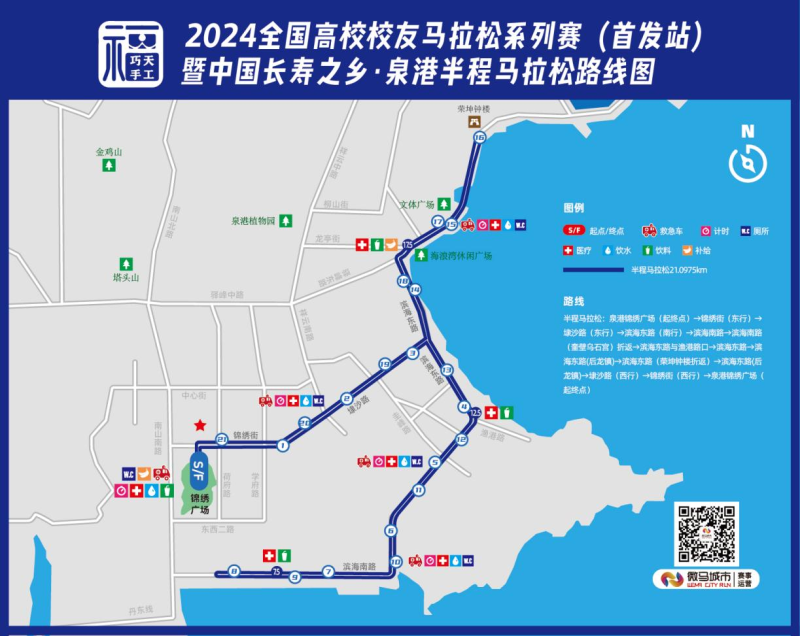 2024“中国长寿之乡·泉港”半程马拉松(赛事规程)