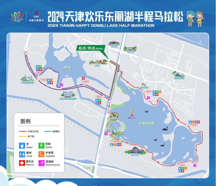 2024天津欢乐东丽湖半程马拉松(赛事规程)