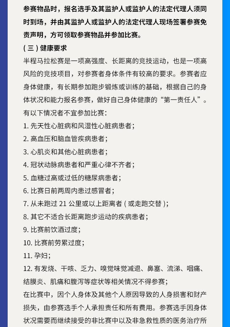 2024上海长江半程马拉松(赛事规程)（3）