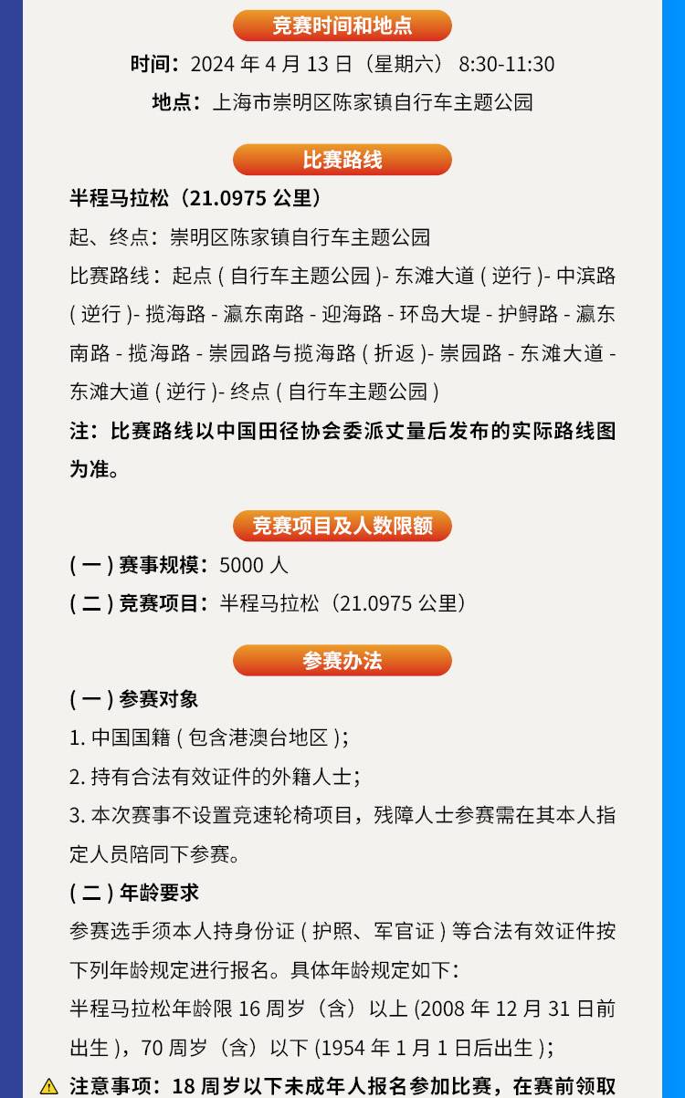 2024上海长江半程马拉松(赛事规程)（2）