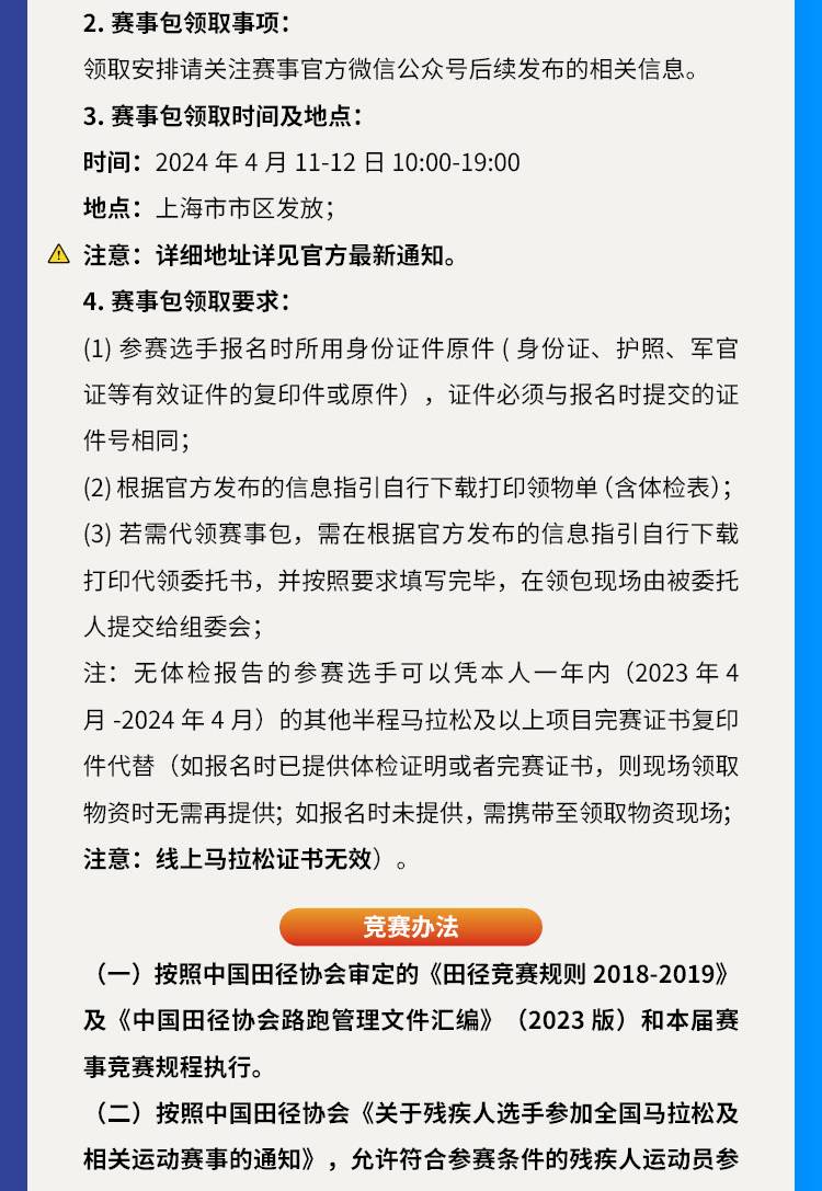 2024上海长江半程马拉松(赛事规程)（5）