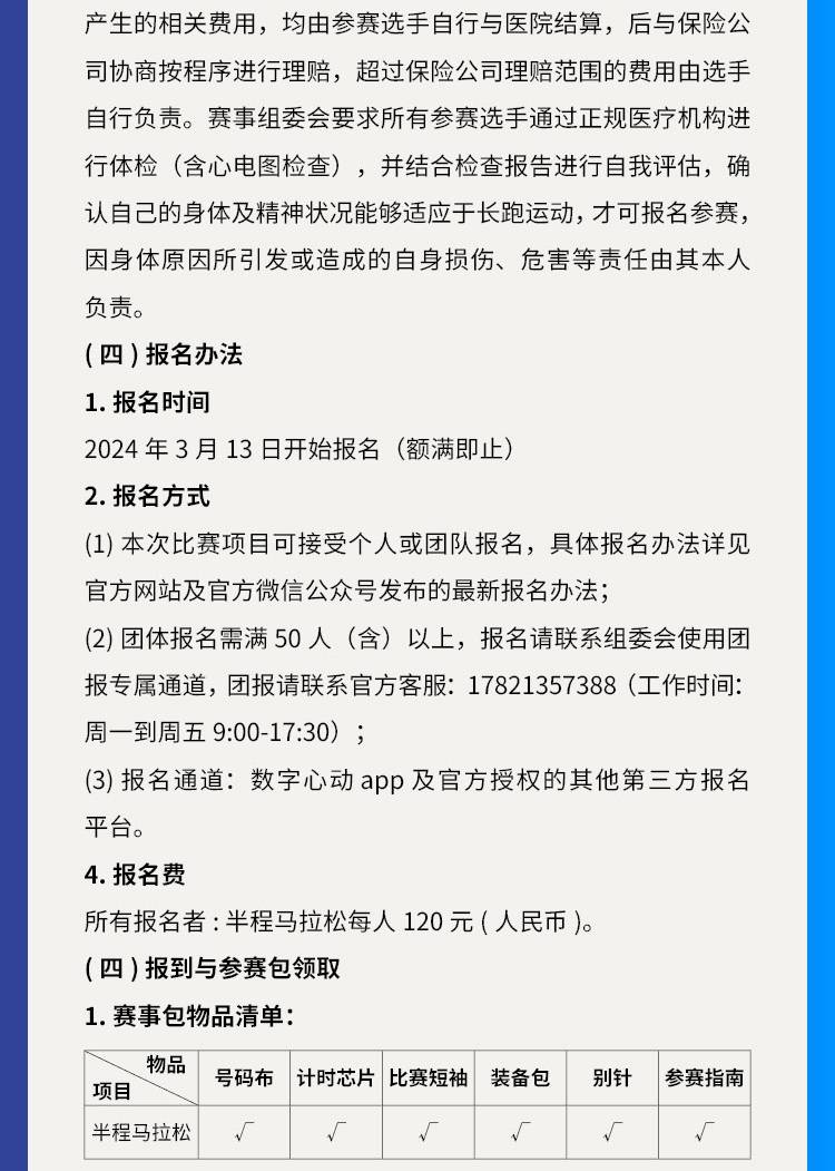 2024上海长江半程马拉松(赛事规程)（4）