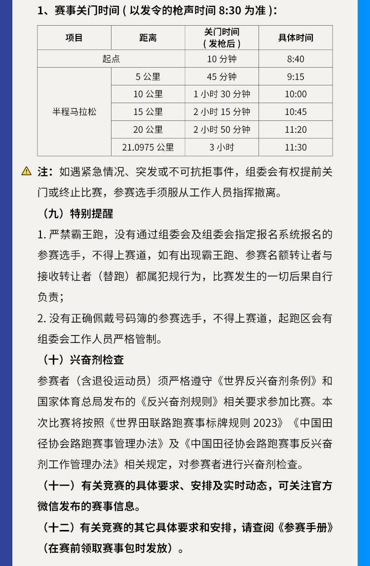 2024上海长江半程马拉松(赛事规程)（8）
