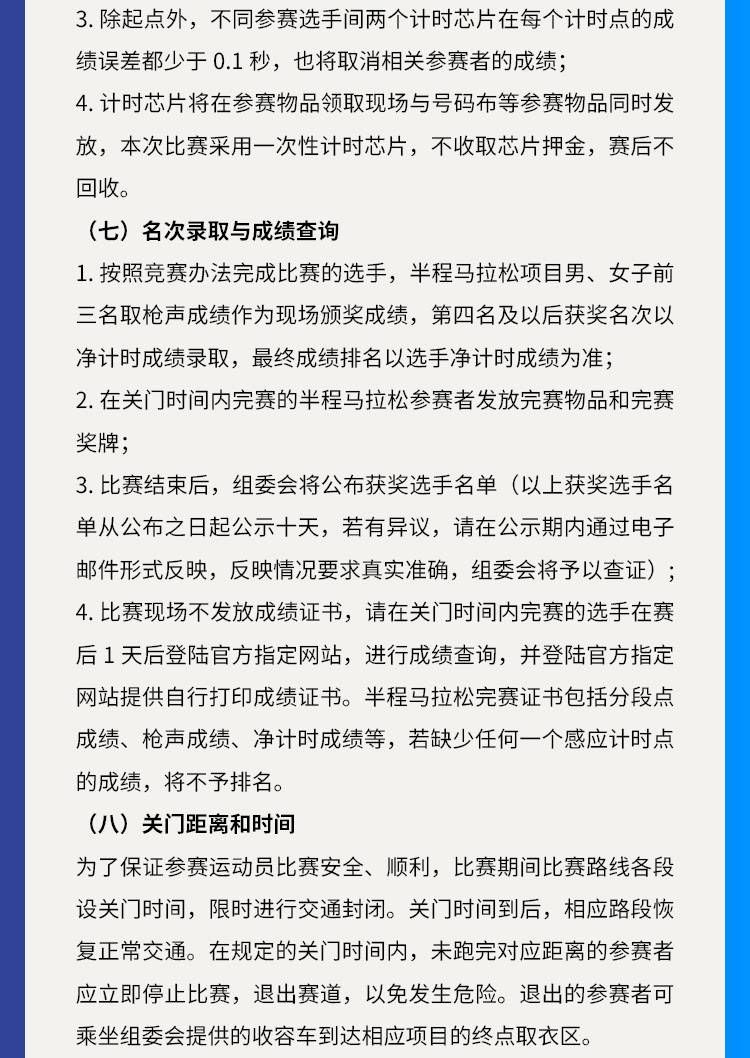 2024上海长江半程马拉松(赛事规程)（7）