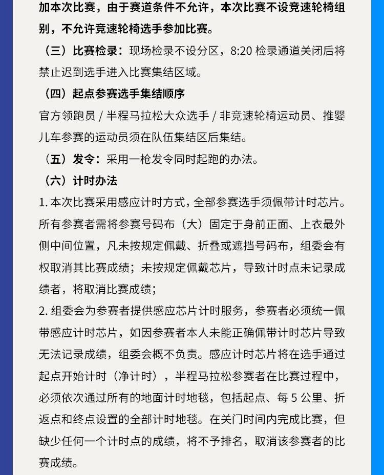 2024上海长江半程马拉松(赛事规程)（6）