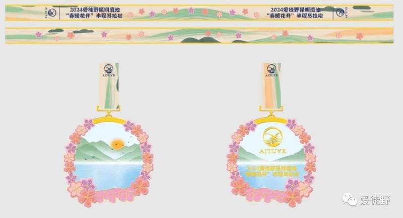2024爱徒野昆明滇池“春暖花开”半程马拉松(赛事规程)（4）