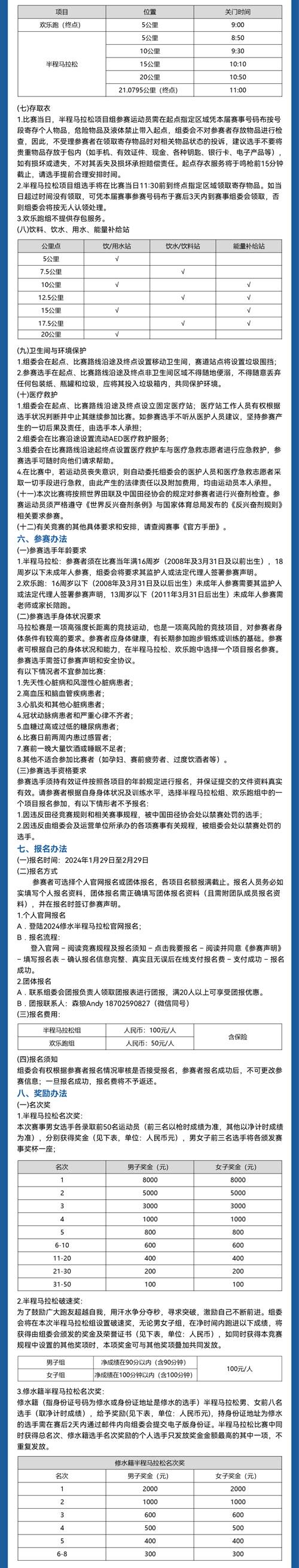 2024修水半程马拉松(赛事规程)（2）