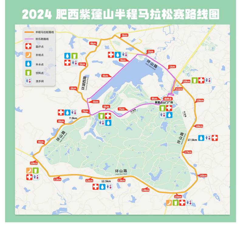 2024肥西紫蓬山半程马拉松赛(赛事规程)（5）