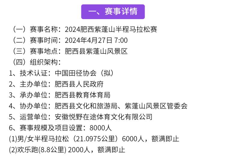 2024肥西紫蓬山半程马拉松赛(赛事规程)（3）