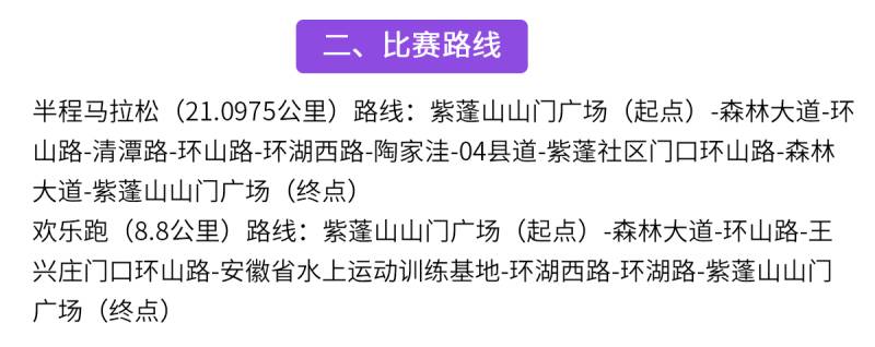 2024肥西紫蓬山半程马拉松赛(赛事规程)（4）