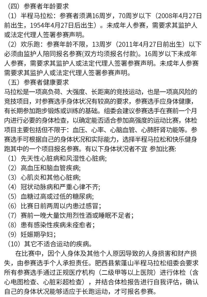 2024肥西紫蓬山半程马拉松赛(赛事规程)（7）