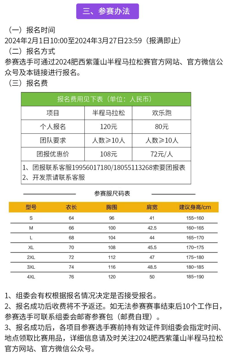 2024肥西紫蓬山半程马拉松赛(赛事规程)（6）