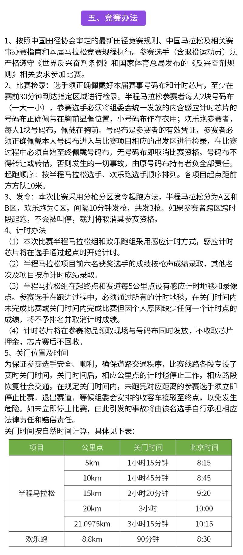 2024肥西紫蓬山半程马拉松赛(赛事规程)（10）