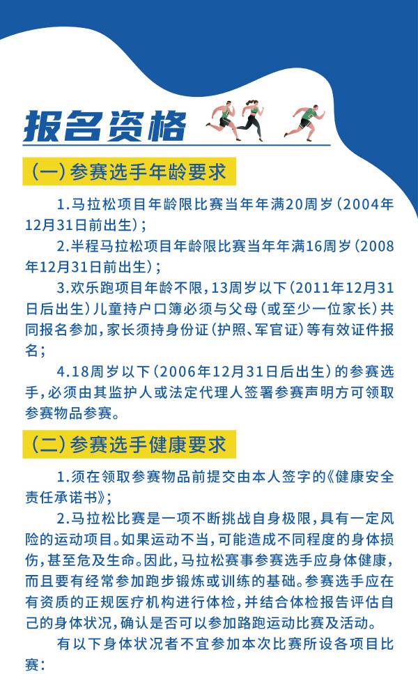 2024阜阳马拉松(赛事规程)（2）