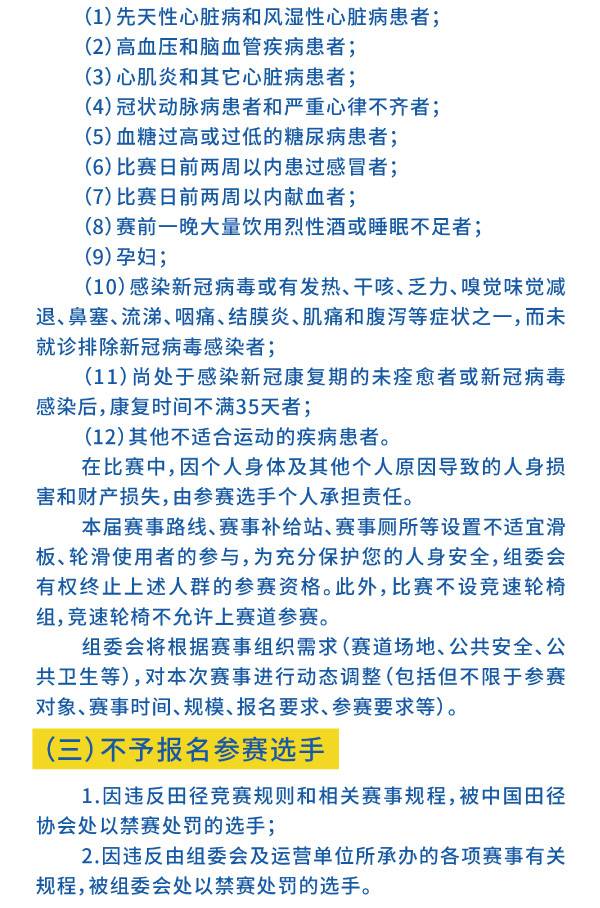 2024阜阳马拉松(赛事规程)（3）