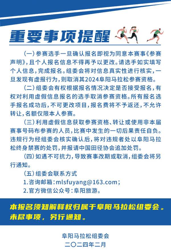 2024阜阳马拉松(赛事规程)（5）