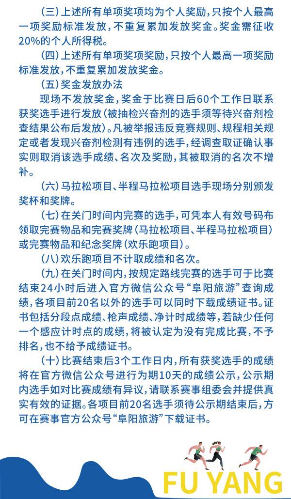 2024阜阳马拉松(赛事规程)（8）