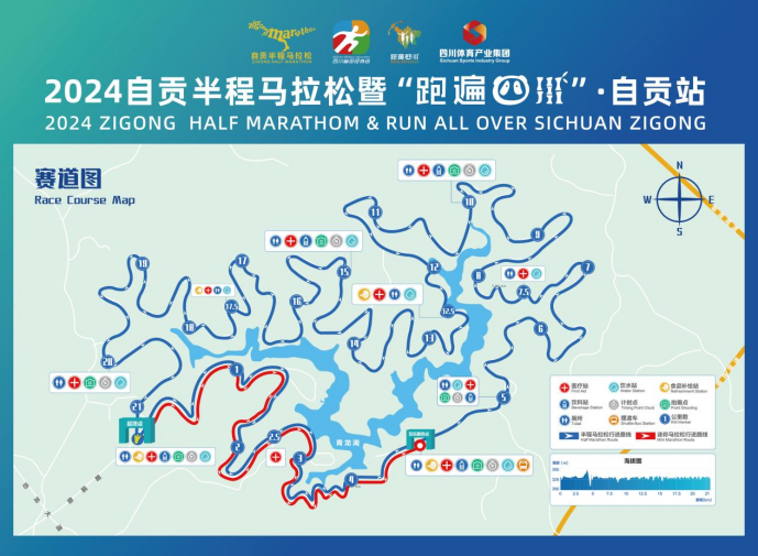 2024自贡半程马拉松(赛事规程)（2）