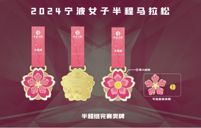 2024宁波女子半程马拉松(赛事规程)（5）