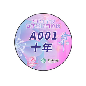 2024宁波女子半程马拉松(赛事规程)（8）