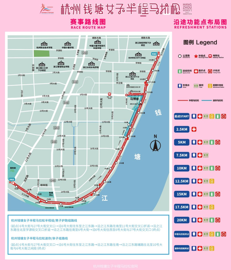 2024杭州钱塘女子半程马拉松(赛事规程)