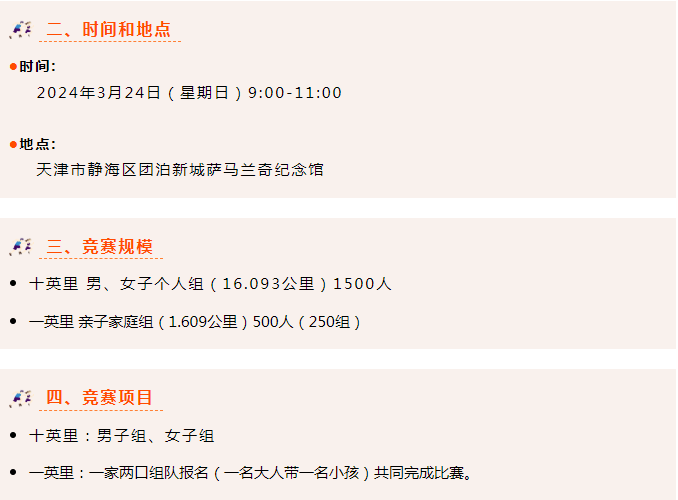 2024健康十英里（天津）团泊湖站(赛事规程)（4）