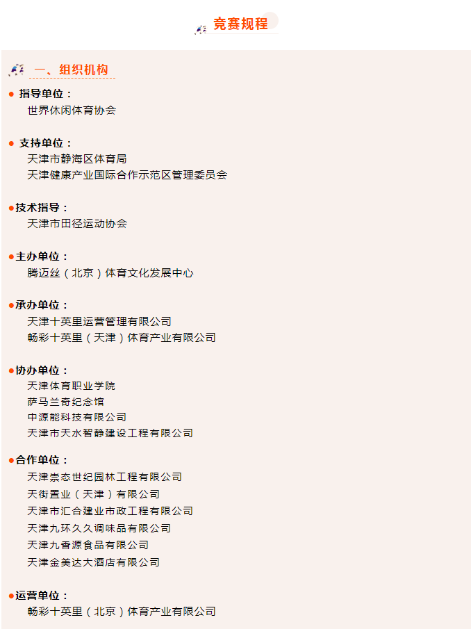 2024健康十英里（天津）团泊湖站(赛事规程)（3）