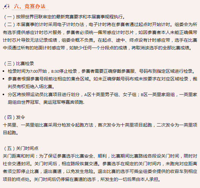 2024健康十英里（天津）团泊湖站(赛事规程)（7）
