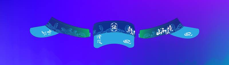 波威重工2024象山山地风车马拉松(赛事规程)（6）