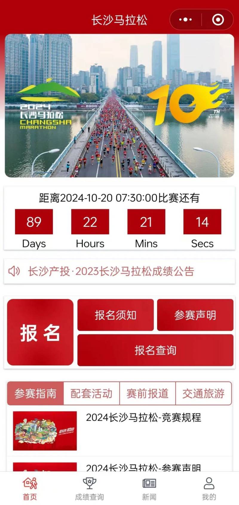 2024长沙马拉松报名参与指南（报名＋时间＋入口）（4）