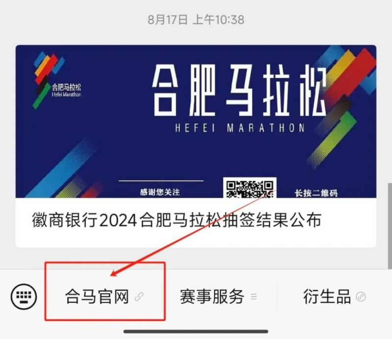 2024合肥马拉松抽签结果公布时间（附查询入口）（2）