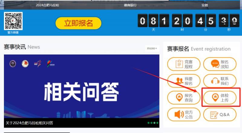 2024合肥马拉松体检报告怎么上传？
