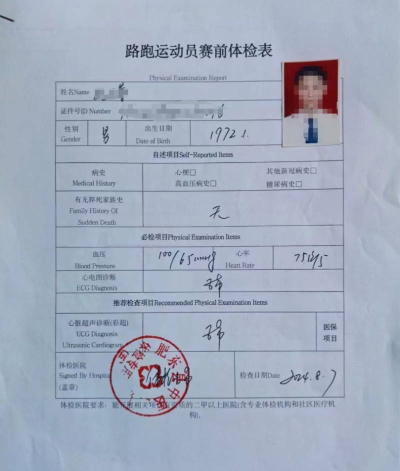 2024合肥马拉松体检报告怎么上传?(2) 2024合肥马拉松体检报告怎么上传?(2)