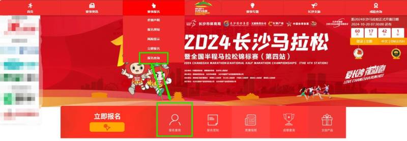 长沙马拉松2024参赛资格抽签结果查询官网入口（www.marathonchangsha.com）