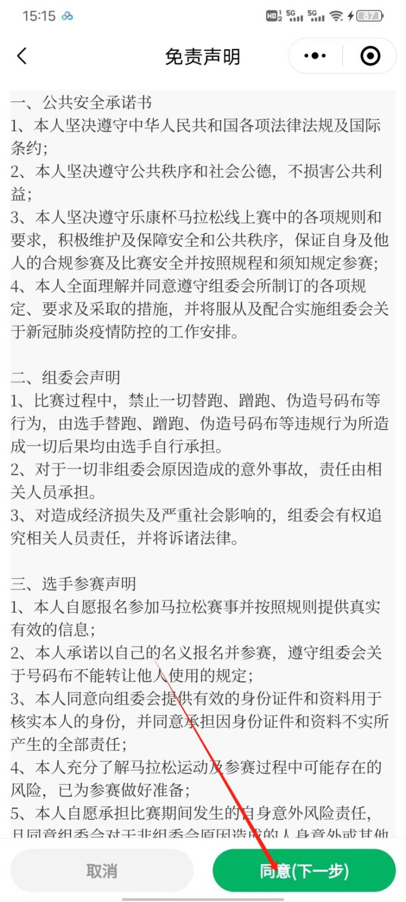 2024天津武清半程马拉松报名入口及流程（4）