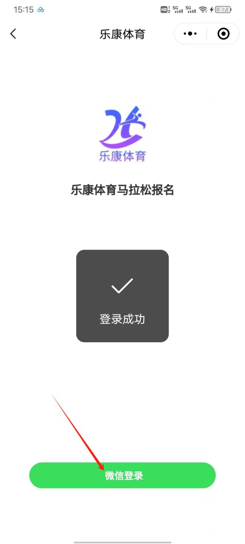 2024天津武清半程马拉松报名入口及流程（5）
