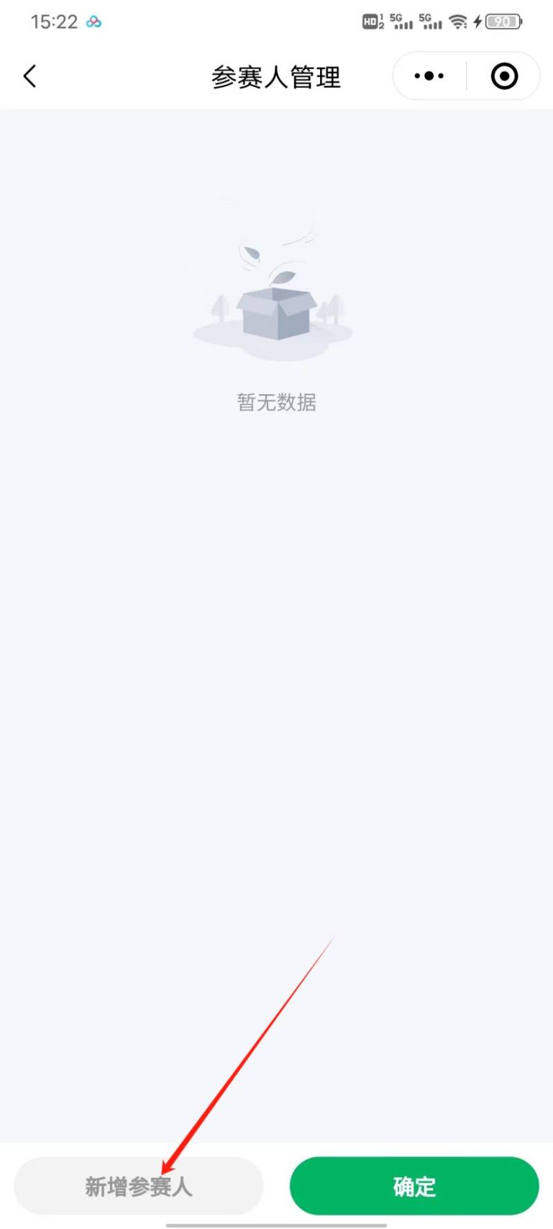 2024天津武清半程马拉松报名入口及流程（6）
