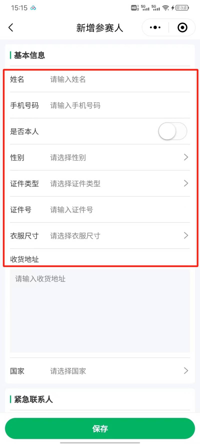 2024天津武清半程马拉松报名入口及流程（7）