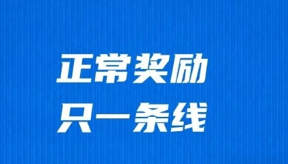 跑吧老李：赞2024兴化半程马拉松赛的奖励办法