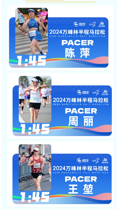 2024万峰林半程马拉松（官兔亮相+配速员出炉）（3）