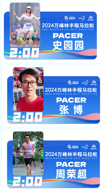 2024万峰林半程马拉松（官兔亮相+配速员出炉）（5）