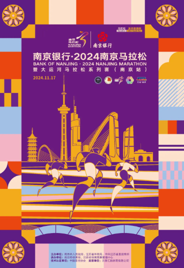 2024南京马拉松日期是多少？（报名时间+比赛日期）