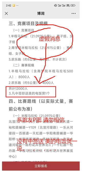 2024顺德半程马拉松：中签即送美的电饭煲1个？组委会辟谣（2）