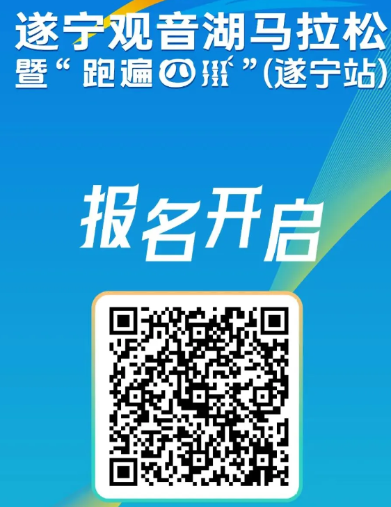 2024遂宁观音湖马拉松（报名入口+比赛路线+参赛人数）（4）