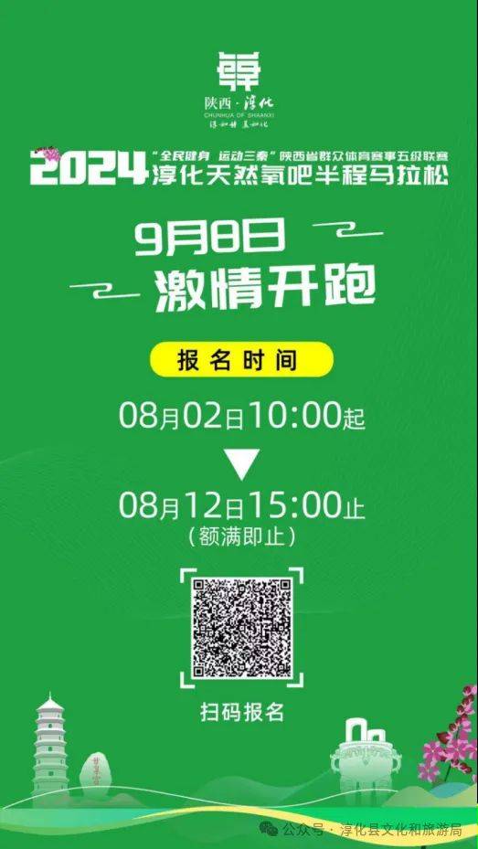 2024淳化天然氧吧半程马拉松参赛攻略（报名+时间）